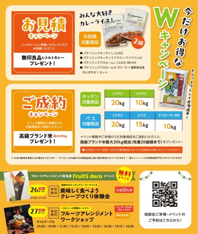 パナソニックショウルームイベント②