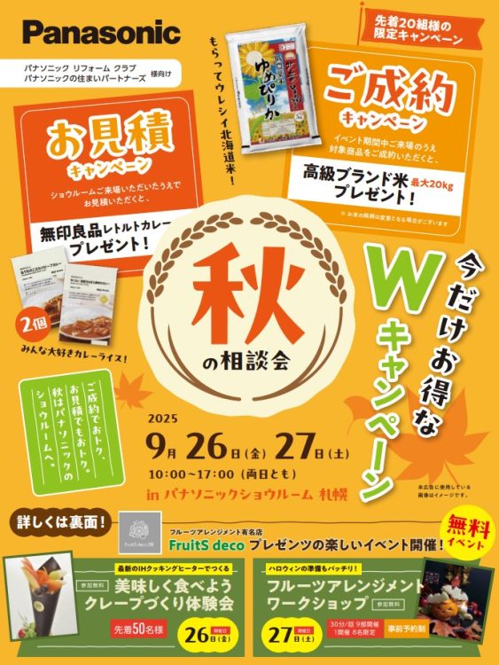 パナソニックイベントチラシ